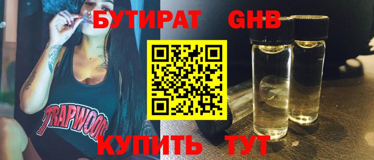 БУТИРАТ BDO 33% Киселёвск