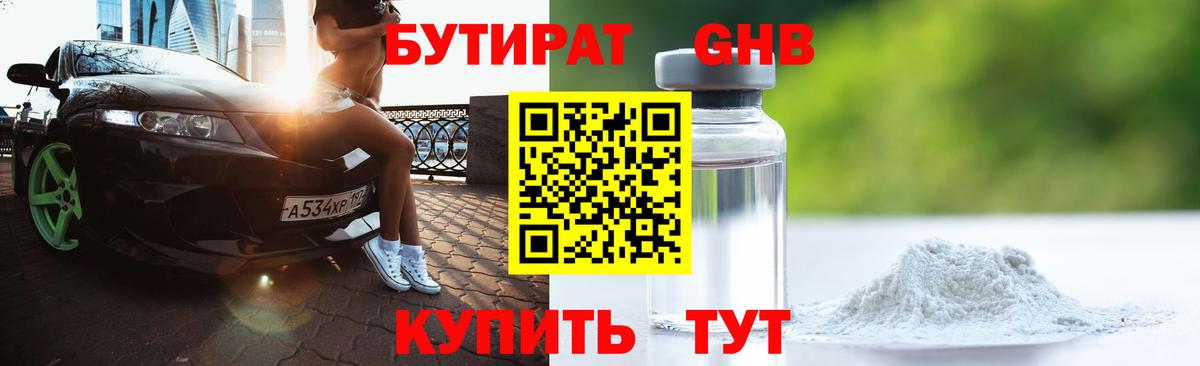 Бутират оксана  Вход с VPN  Киселёвск 