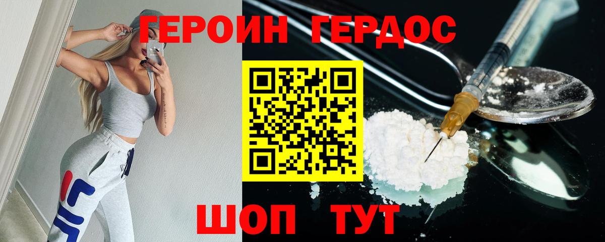 Героин VHQ  Вход с VPN  Киселёвск 