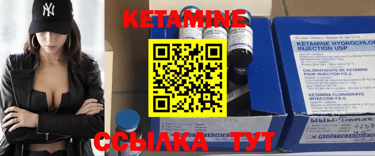 КЕТАМИН ketamine Киселёвск