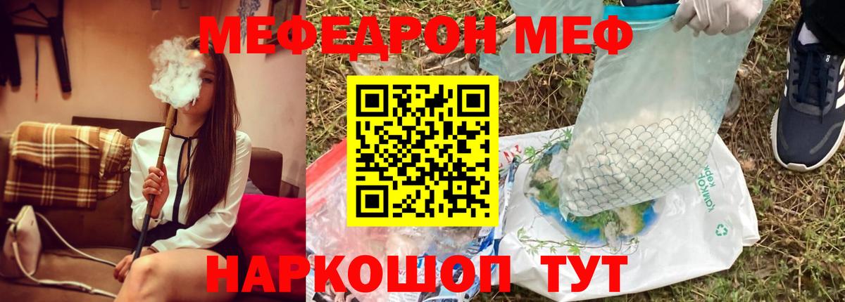 Киселёвск  МЕФ  Мефедрон  Вход с VPN  Мефедрон мяу мяу 