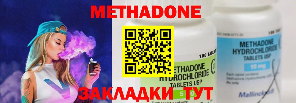 МЕТАДОН methadone Киселёвск